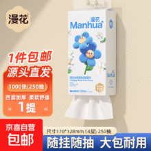 漫花挂式抽纸大包卫生纸悬挂整箱家用实惠装纸巾餐巾纸厕纸擦手 小蓝挂抽 4层 1000张*1提1.9元