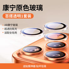 绿联 适用苹果iPhone17promax镜头膜16pro手机镜头保护膜17PM后摄像贴17新款康宁玻璃17Air全包plus相机圈钢化22.5元包邮