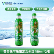 重庆老字号，天府可乐 × 国药太极 藿香味可乐汽水 450mL*2瓶9.9元包邮