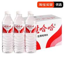 娃哈哈 纯净水 596ml*24瓶27.44元