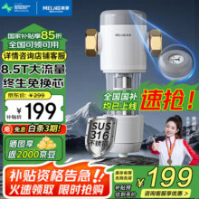 美菱（MeiLing）前置过滤器全屋8.5T家用净水器40微米反冲洗压力表监控大流量清洗 指导安装317元 (每满379减105,券后省82)
