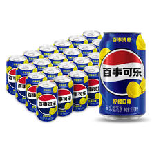 pepsi 百事 可乐清柠味汽水 330ml*24罐券后31.81元