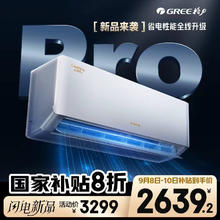 格力 GREE 云佳Pro系列 KFR-35GW/NhMa1BG 新一级能效 壁挂式空调 1.5匹2468元