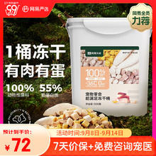 网易严选 宠物零食冻干桶鸡肉零食 通用冻干五拼桶 500g50.4元