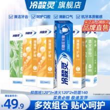 冷酸灵 专研抗敏固齿牙膏 6支740g券后24.9元