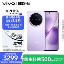 vivo X200s 5G手机 12GB+256GB 淡紫3280.01元