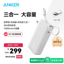 ANKER安克×黑神话【新3C认证可上飞机，苹果17/iPhone16】三合一充电宝30W快充10000mAh移动电源带插头 白|自带插头&Type-C线【苹果15&安卓】289元 (券后省10)