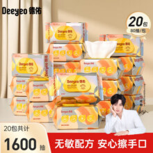 德佑湿巾手口洁肤婴儿童成人湿纸巾温和无敏擦脸擦手湿巾卫生抽纸便携 80抽*20包270.3元 (满300减143,券后省30)