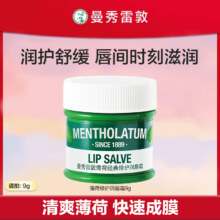 Mentholatum 曼秀雷敦 薄荷修护润唇霜 9g9.9元包邮