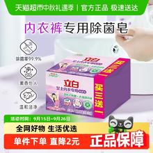 Liby 立白 内衣专用除菌皂101g*46.9元