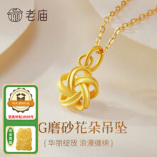 老庙黄金吊坠足金花朵挂坠星星金项链送女友老婆生日节日礼物 约1.3g 送925链1519元 (每满300减50,券后省10)