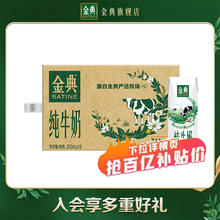 金典 3.6g乳蛋白 纯牛奶 250ml*16盒28.32元（56.64元/2件）