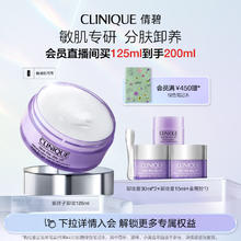 限移动端、京东百亿补贴：CLINIQUE 倩碧 紫胖子眼面卸妆膏 125ml