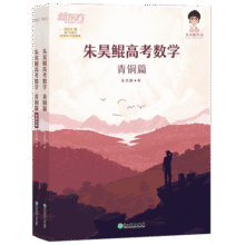 朱昊鲲基础2000题鲲哥备考2026新版新东方高考数学青铜篇课本篇疾风篇王者篇高考数学讲义真题全刷新高考数学决胜800题疾风篇课本篇高考必刷题 【拿下基础100分】26现货青铜篇 基础2000题