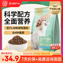 网易严选 宠爱相伴元气猫粮 2kg34.9元