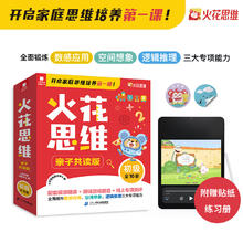 京东百亿补贴：《火花思维亲子共读版·初级》（全10册）