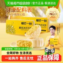 88VIP会员：榴芒一刻 榴莲冰皮月饼尝鲜装 136g*2盒券后61.84元