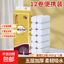 卫生纸卷纸家用小卷无芯卫生纸5层加厚擦手纸厕纸卷宿舍筒纸巾 5层 37g/卷*12卷3.9元（需领券）