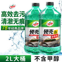 龟牌 硬壳系列 普通型玻璃水 0°C 2L 2瓶装