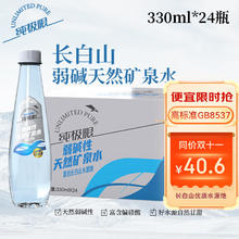 纯极限 长白山天然矿泉水弱碱性500ml*12瓶券后18.24元