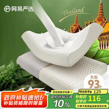 网易严选 泰国制造天然乳胶枕 优眠款115.22元