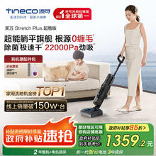 Tineco 添可 芙万 Stretch Plus FW12030ECN 无线洗地机 超薄旋风版券后1180.65元