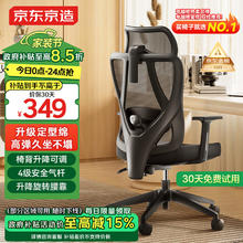 京东京造 Z5 Soft 人体工学电脑椅 黑色 升降背椅款券后299.32元