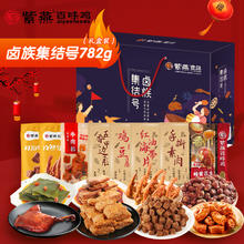 紫燕百味鸡 卤味零食休闲小吃大礼包728g*1盒69.9元