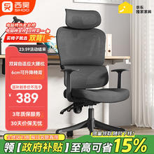 西昊 M56-101 人体工学电脑椅 黑色 固定扶手款368.05元