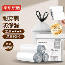 限移动端、京东百亿补贴：京东京造 抽绳垃圾袋 60只（45*50cm）8.9元