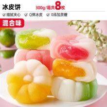 比比赞广式莲蓉月饼蛋黄中式经典2025新款零食小吃休闲食品中秋礼盒送礼 冰皮饼【混合味】320g（8枚）5.9元，内馅饱满 层次分明，用料超实在，甜而不腻，中秋必备~任选2件 仅11.8元