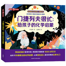 《给孩子的化学启蒙》100元
