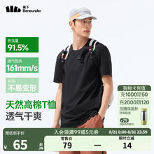 Beneunder 蕉下 天然高棉T恤44元（需买2件，需用券）