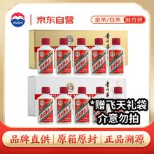 茅台 小金条+小白条50ml*10 共500ml 双礼盒组合