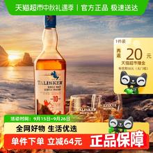 TALISKER 泰斯卡 10年 单一麦芽 苏格兰威士忌 45.8%vol券后179元