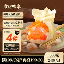 京东PLUS：袁记味享 x鲜京采袁记云饺鲜虾三拼云吞拼盘鲜虾蟹籽黄鱼鲜肉云吞24颗500g 鲜虾全家福拼盘500g19.97元