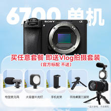 索尼 SONY Alpha 6700 APS-C画幅 微单相机 黑色 单机身8710.55元