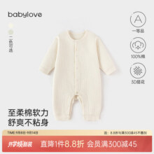 babylove婴儿连体衣春秋款纯棉男女宝宝哈衣居家爬服简约纯色家居睡衣 素白 59cm87.1元 (券后省0.88)