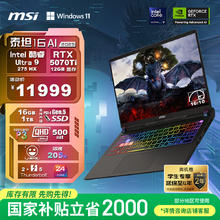 微星 泰坦16 16英寸 游戏笔记本电脑 (Ultra9-275HX RTX5070Ti 16G 1TB 2.5K/240Hz)9698.05元