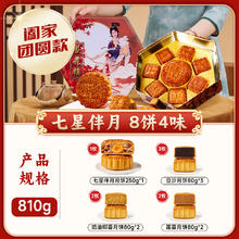 杏花楼 七星伴月广式月饼礼盒 810g98元