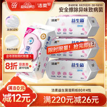 C&S 洁柔 益生菌湿厕纸80抽*4包 洁厕湿纸巾厕纸湿巾 搭配卷纸卫生纸使用31.84元（95.52元/3件）