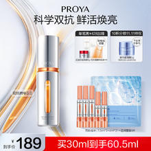 PROYA 珀莱雅 早c晚a 【3.0版】双抗精华30ml 赠同款共30.5ml+面膜1片144.8元