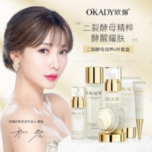 欧佩（O'KADY）【柳岩推荐】二裂酵母护肤品套装礼盒六件套化妆套盒生日礼物女 6件套