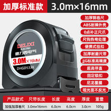 德力西 DELIXI 家用钢卷尺3米 （签到红包可用）0.4元