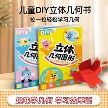 DIY立体几何书拉绳小学数学启蒙空间思维训练手工模型￥9.9
