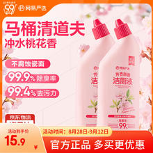 网易严选 香氛马桶洁厕液洁厕灵厕所马桶抑菌去渍去异味芳香除菌洁厕液500g 桃花洁厕液 500g 2瓶6.62元