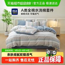 HLA 海澜之家 纯棉四件套 全棉床单被套 学生宿舍三件套 2024新款 里威深咖 米小条 西蒙绿 拉斐尔灰 拉斐尔青 塞纳黄兰 西蒙黄 西蒙棕139元