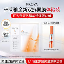 PROYA 珀莱雅 双抗面膜1片7.9元