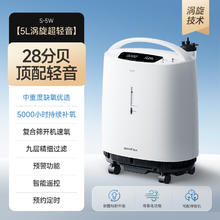 yuwell 鱼跃 5L涡旋超轻音制氧机S-5W6953元