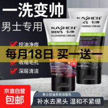 男士专用洗面奶深层清洁控油净痘去黑头收缩毛孔清爽洁面乳100g 控油炭爽100g*1瓶5.1元/2件（买一送一）
